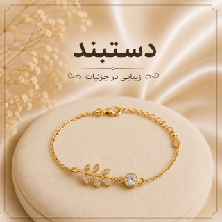 دستبند